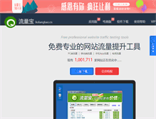 Tablet Screenshot of liuliangbao.cn